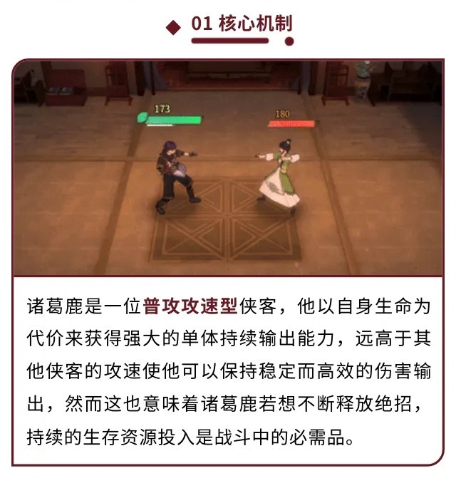 《对决！剑之川》诸葛鹿侠客攻略-七七游报