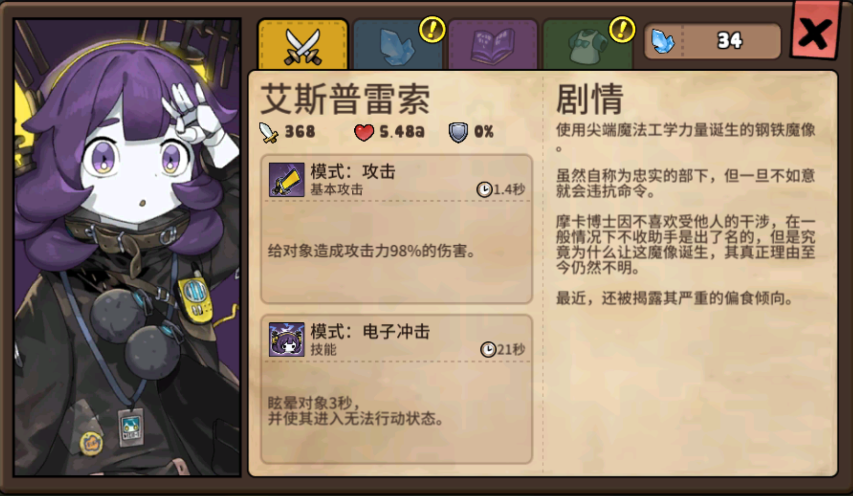 《勇士食堂》艾斯普雷索角色技能图鉴-七七游报