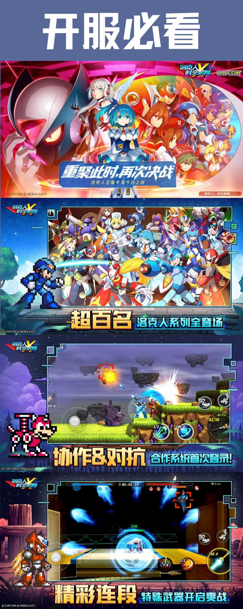 《洛克人：时空裂隙》新手攻略