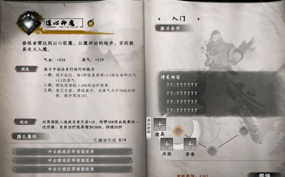 《下一站江湖2》道心种魔获取攻略-七七游报