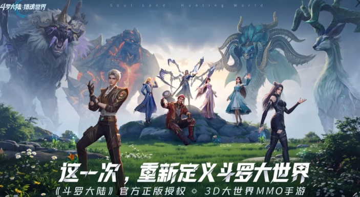 《斗罗大陆:猎魂世界》魂骨介绍