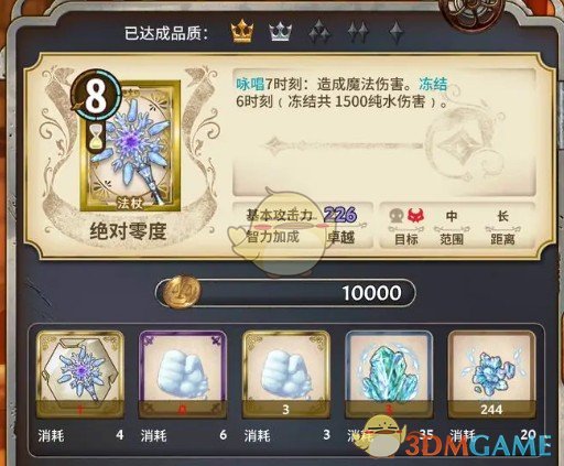 《匠屋异闻录》绝对零度锻造材料介绍-七七游报