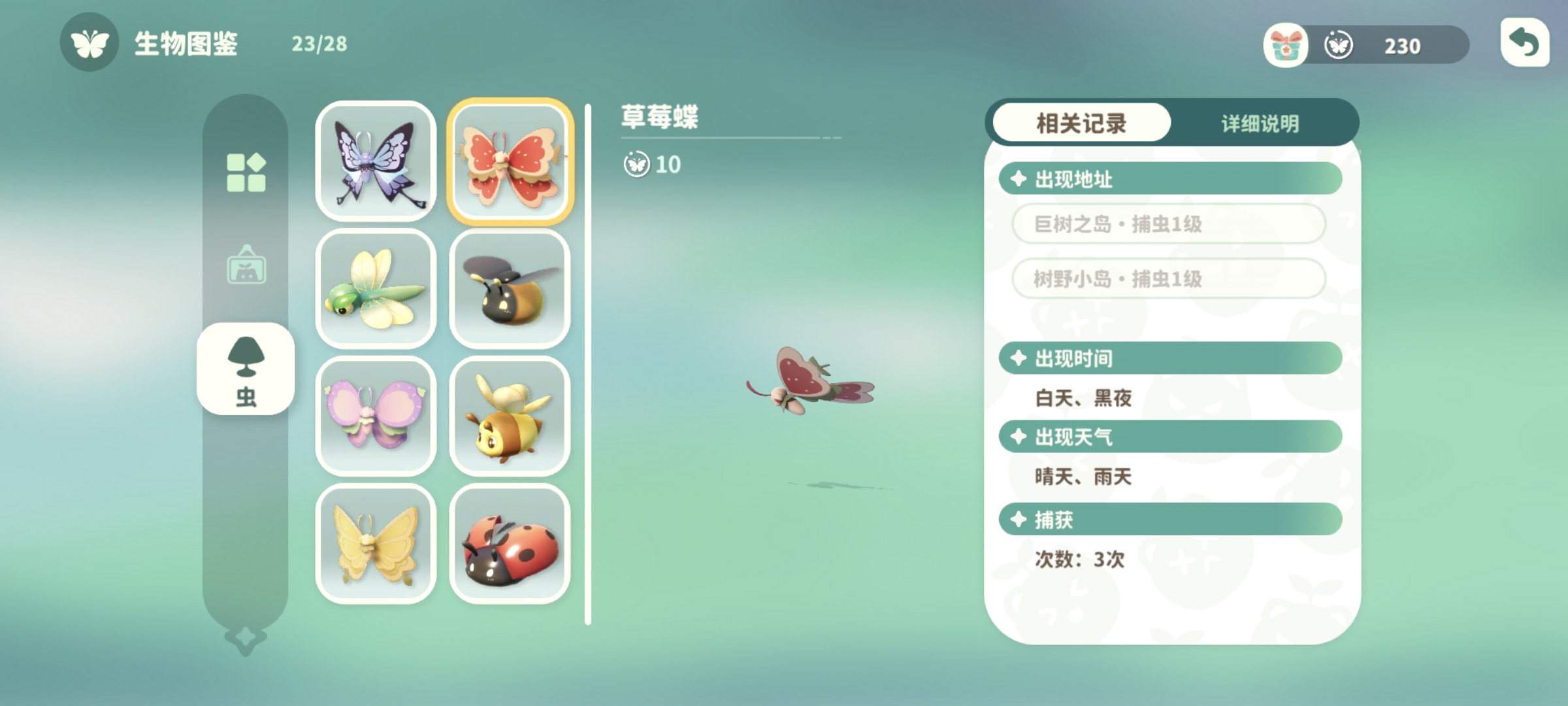 《米姆米姆哈》虫类全分布场景