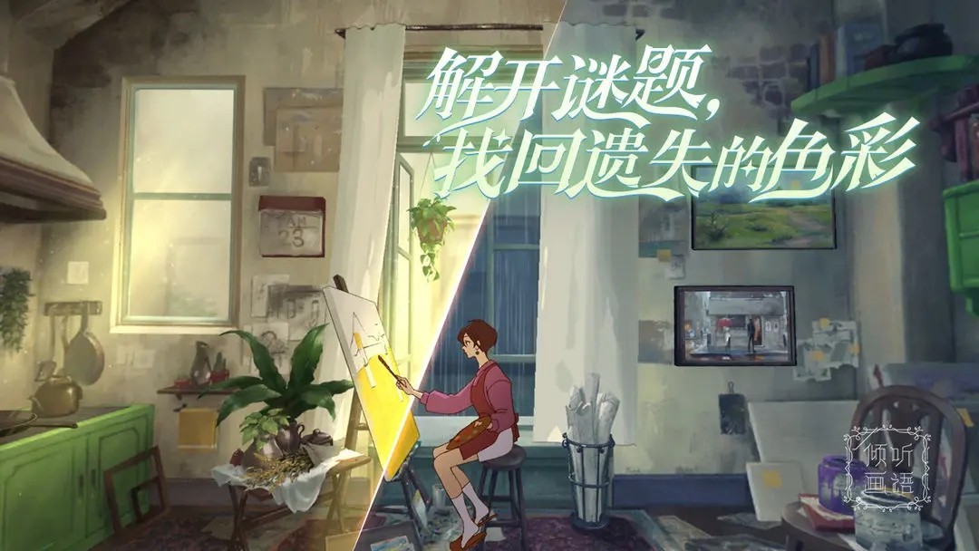 《倾听画语》存档功能介绍