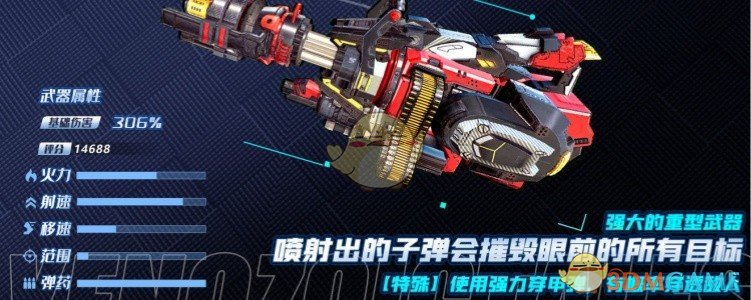 《街机恐龙》传奇级武器-烈焰裁决者介绍
