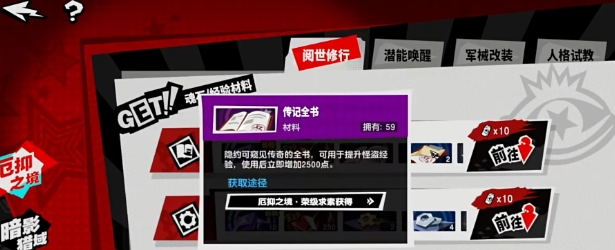 《女神异闻录：夜幕魅影》经验书获得方法