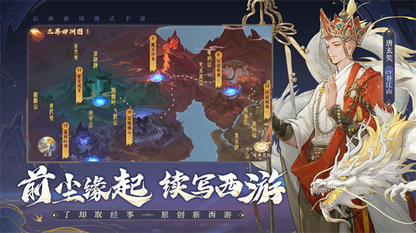 《西游:笔绘西行》5-1通关攻略