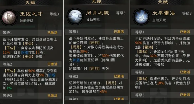 《三国:天下归心》雷电法王增伤队玩法介绍
