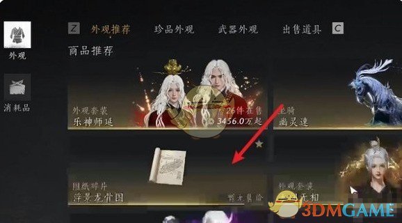 《燕云十六声》龙骨图获取方式