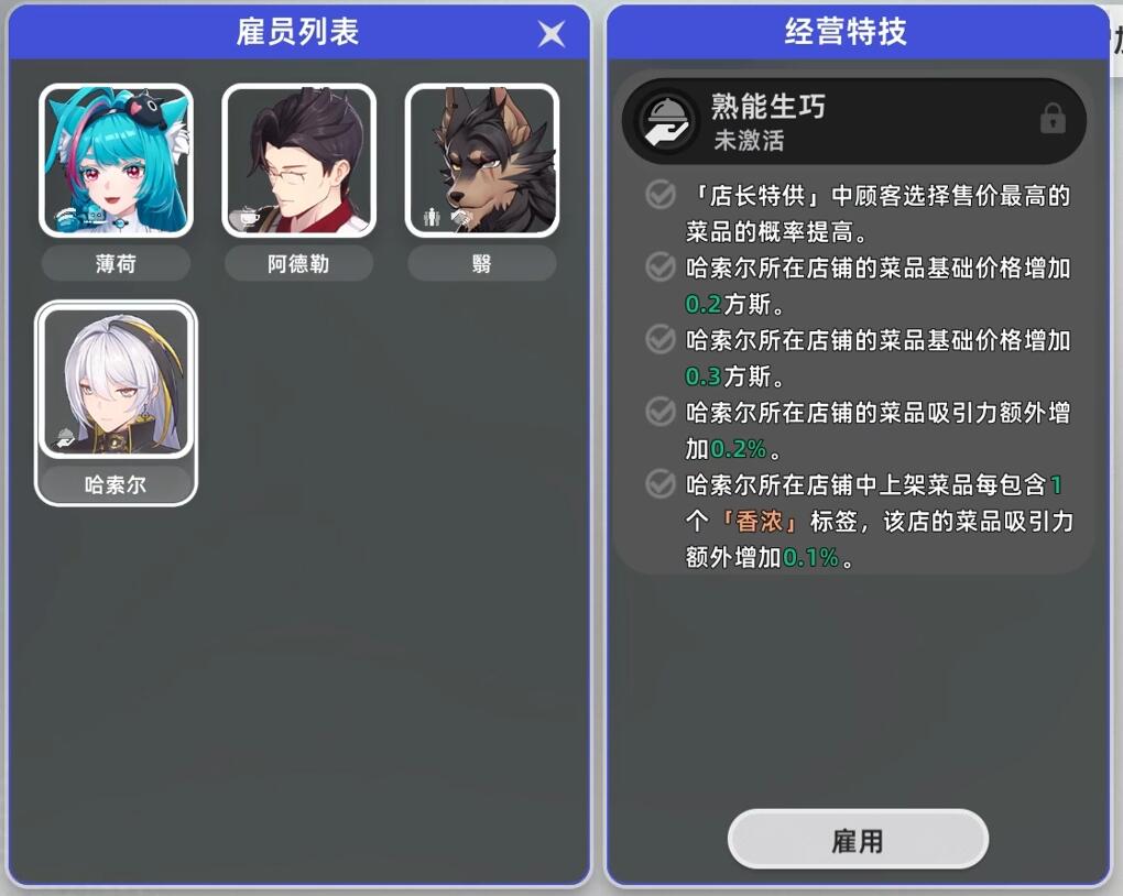 《异环》经营店铺玩法介绍