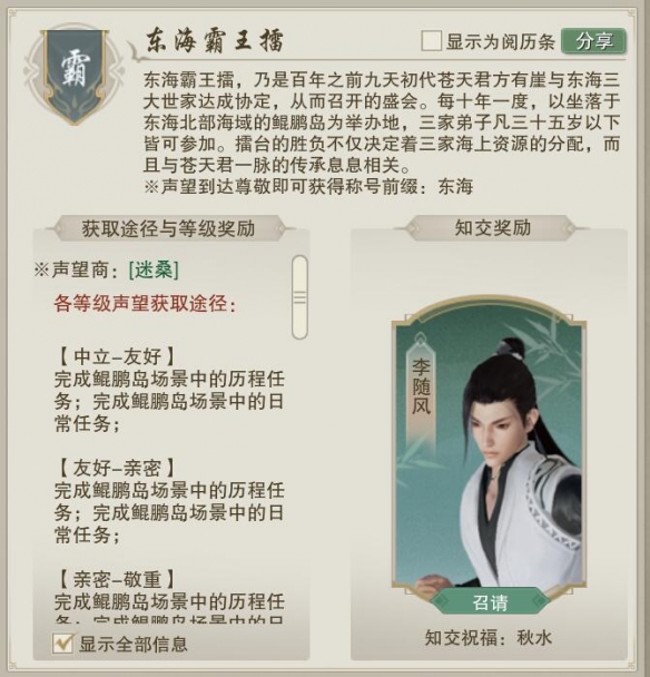 《剑网3》东海霸王擂声望提升方法-七七游报