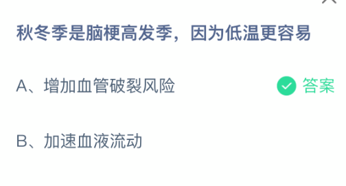 秋冬季是脑梗高发季，因为低温更容易-七七游报