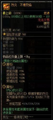 《地下城与勇士:起源》烈炎不熄焚焰属性一览-七七游报