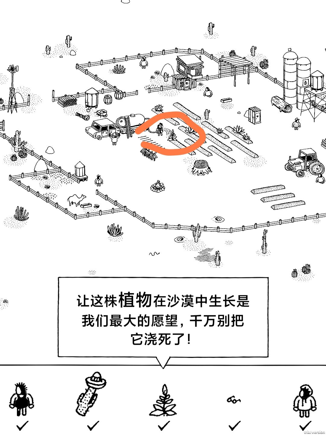 《隐藏的家伙》第二章旱地沙漠图文攻略