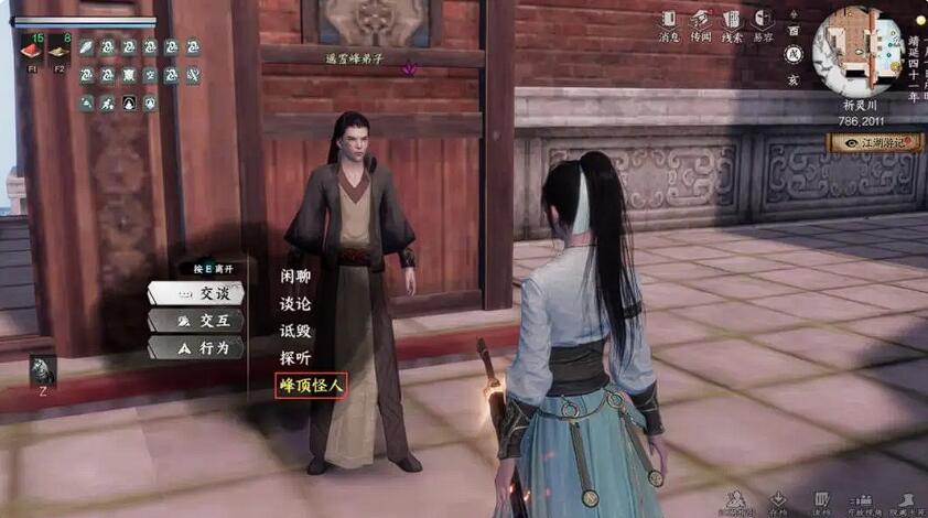 《下一站江湖2》峰顶怪人任务攻略