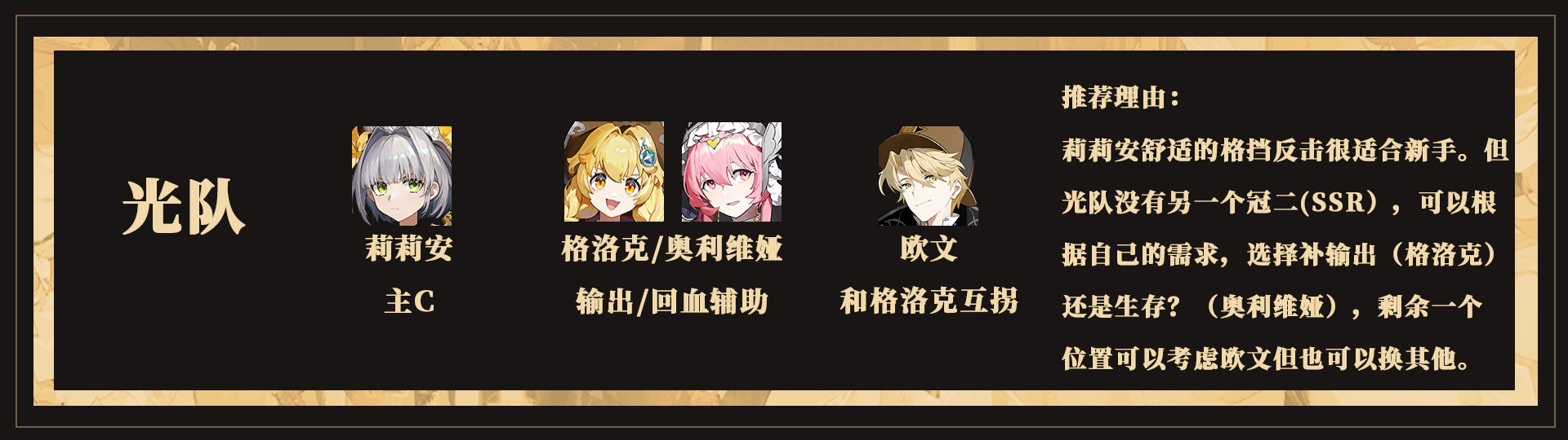 《辉烬》新配队技巧及配队推荐
