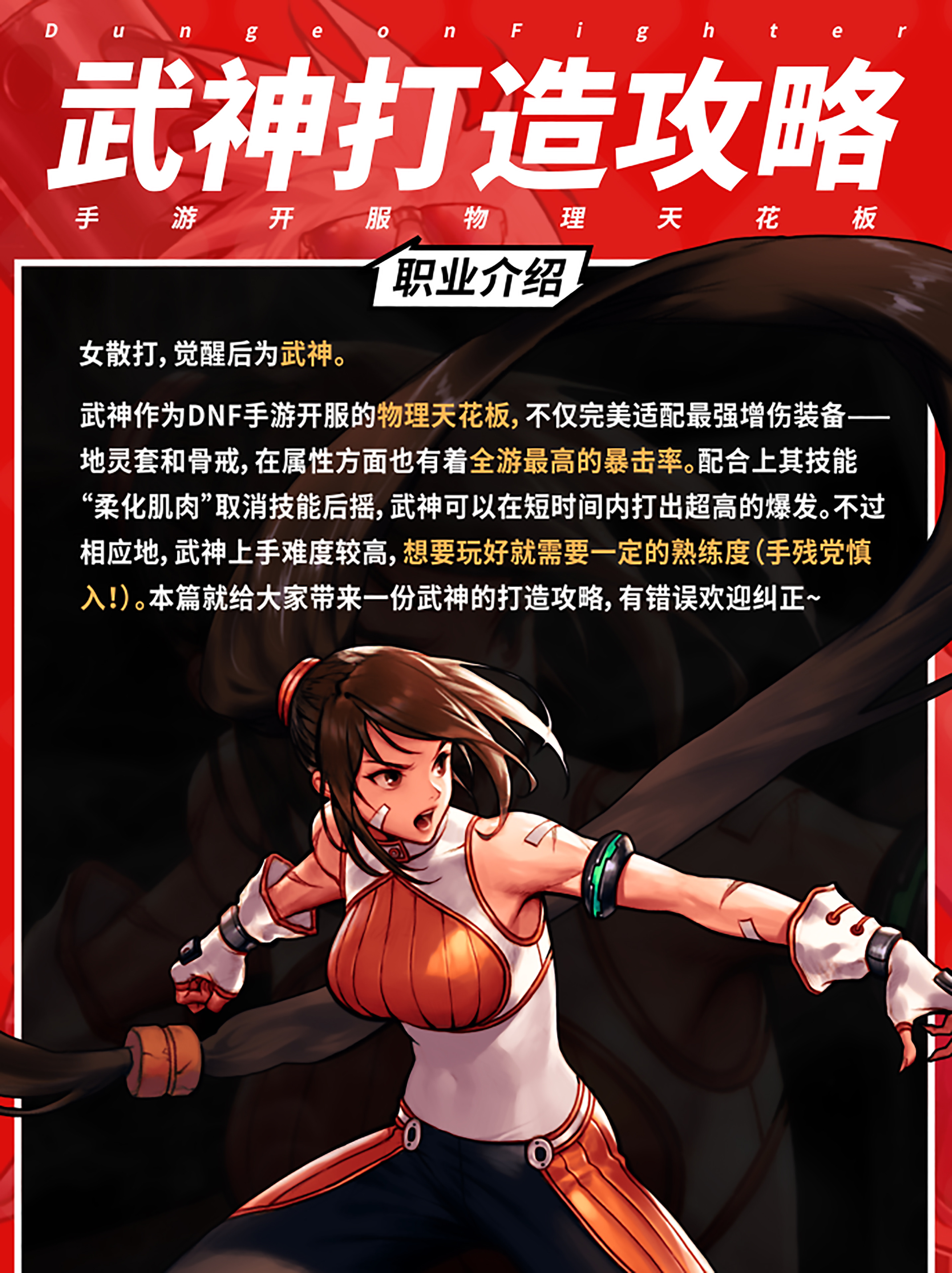 《地下城与勇士:起源》武神打造攻略