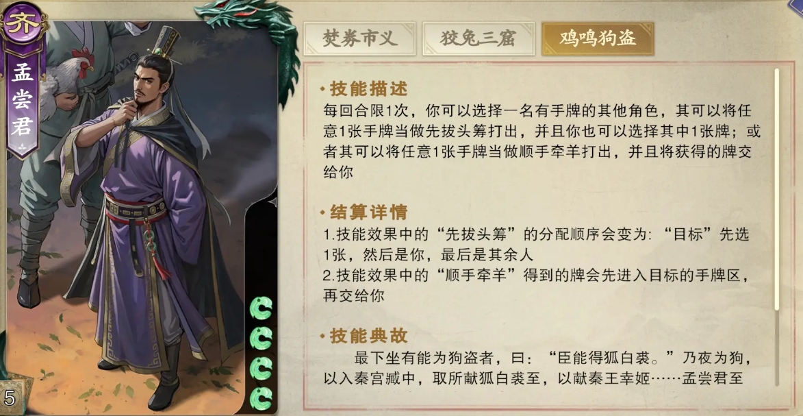 《代号杀》孟尝君介绍