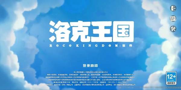 《洛克王国:世界》iOS下载安装教程