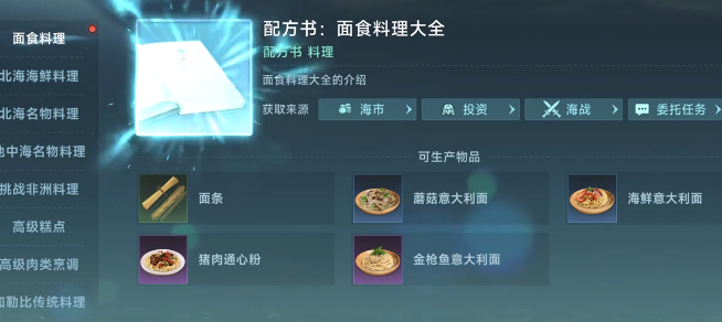 《大航海时代:传说》厨师玩法攻略