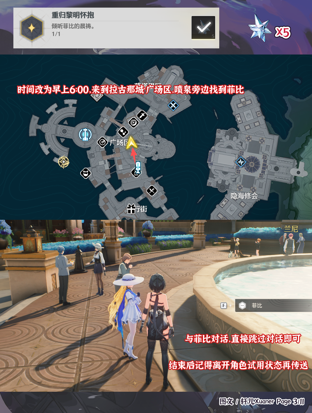 《鸣潮》V2.7隐藏成就一览