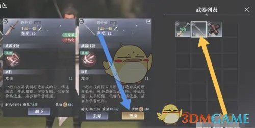 《大奉打更人》装备替换方法