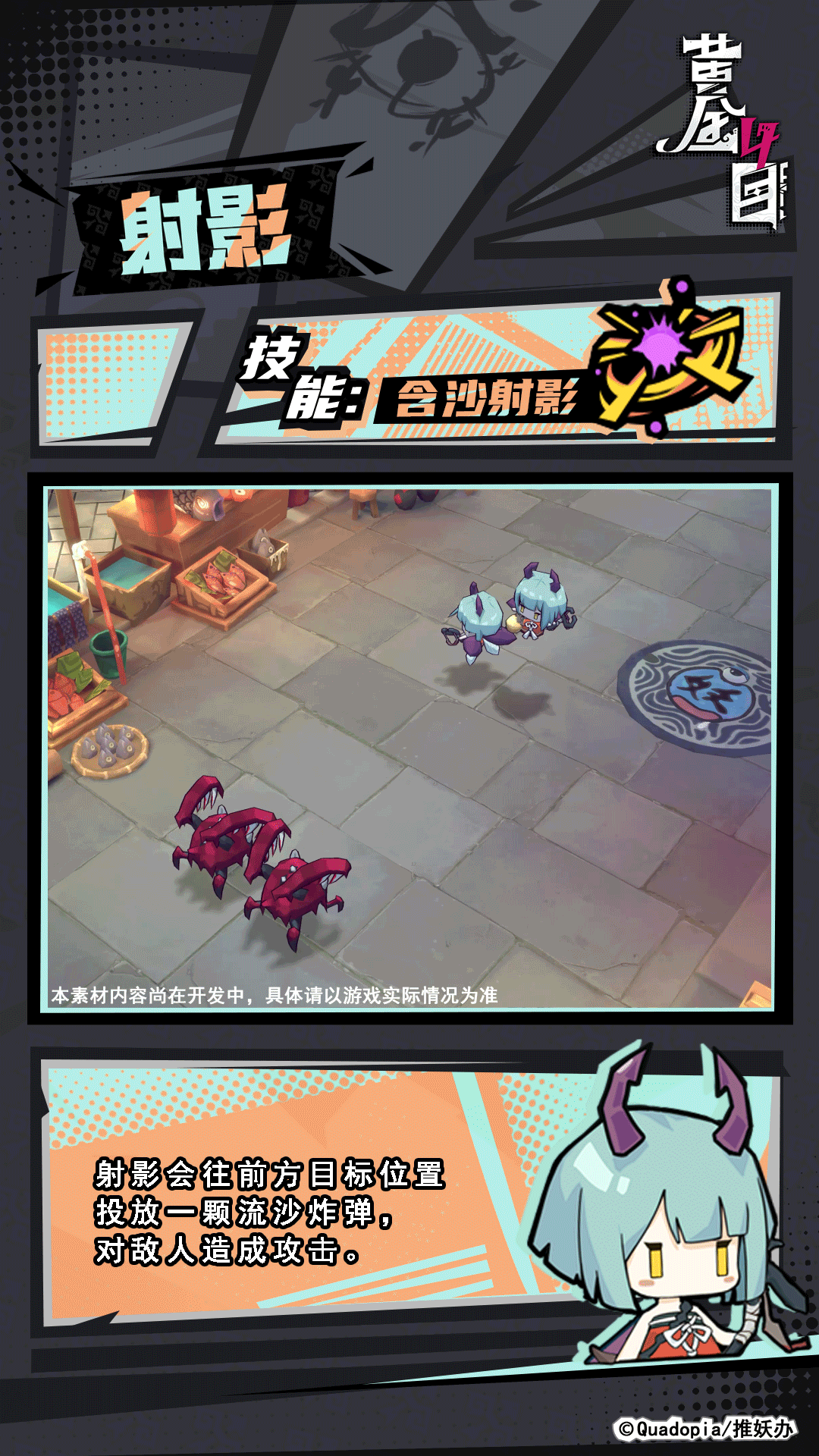 《黄金四目》射影角色档案