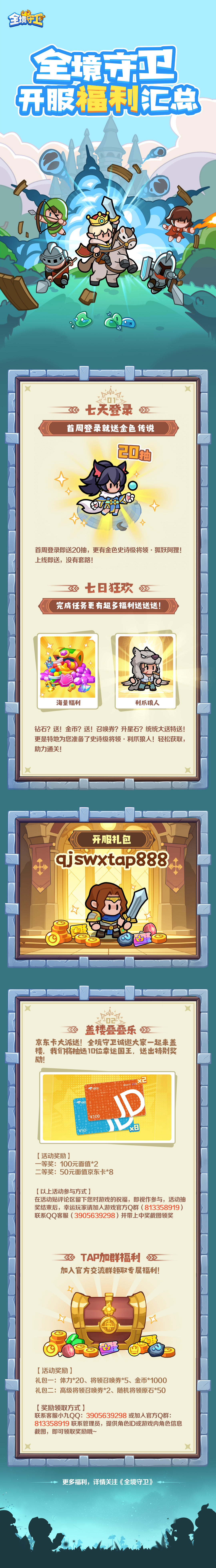 《全境守卫》开服礼包兑换码分享