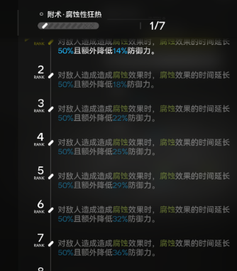 《明日方舟:终末地》爆破单元介绍