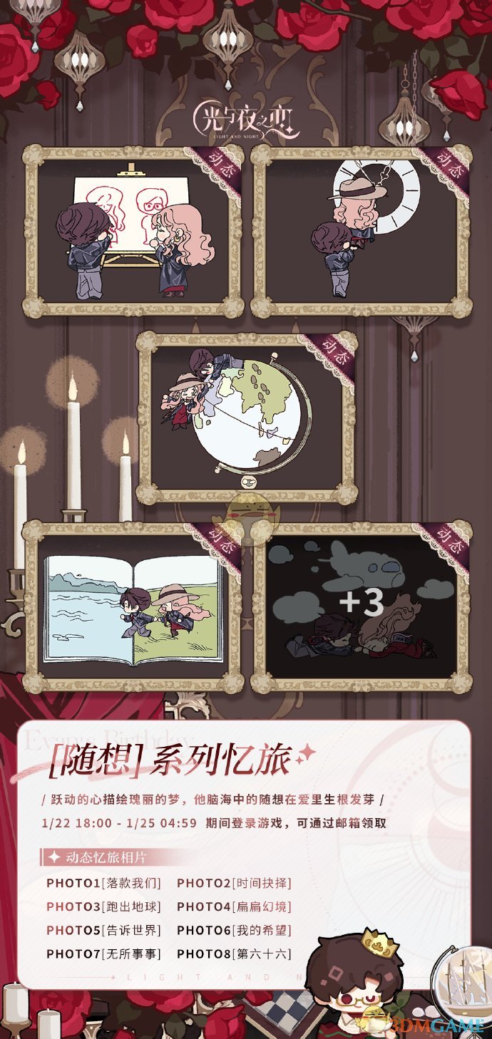 《光与夜之恋》陆沉随想系列忆旅相片获得方法-七七游报