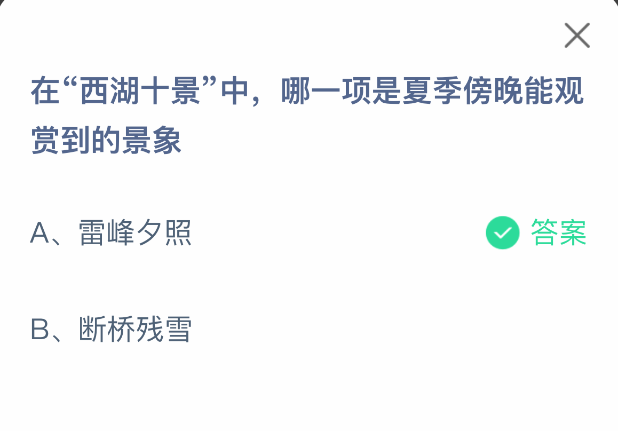 在西湖十景中哪一项是夏季傍晚能观赏到的景象