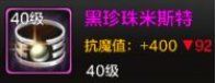 《地下城与勇士:起源》阿修罗装备搭配推荐