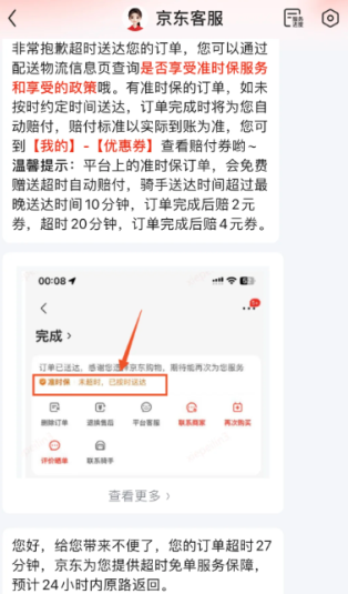 京东外卖准时宝赔付流程