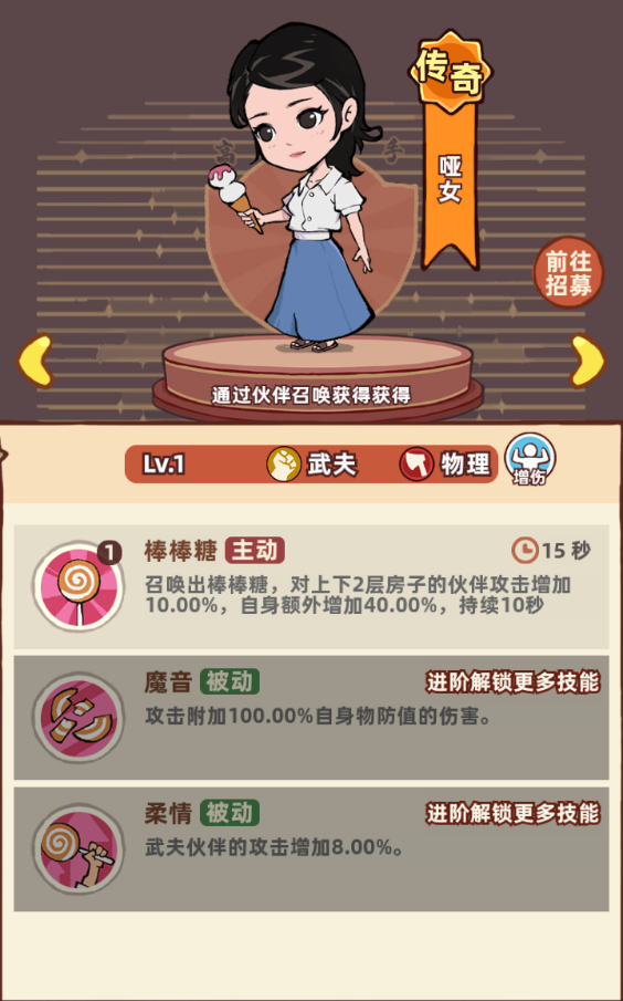 《差不多高手》武夫哑女介绍-七七游报