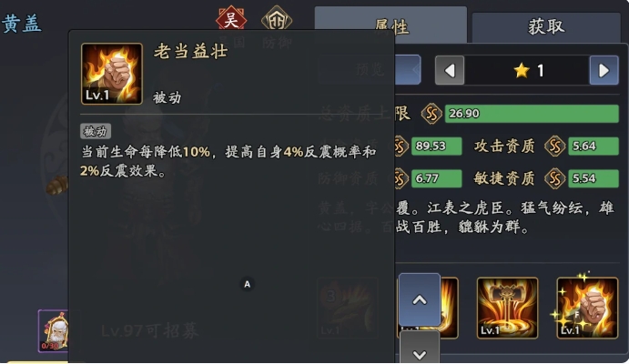 《三国志异闻录》黄盖阵容推荐