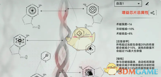 《重构:阿塔提斯》拉弥尔共鸣技能选择推荐
