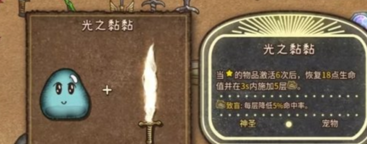 《背包乱斗》黏黏一览