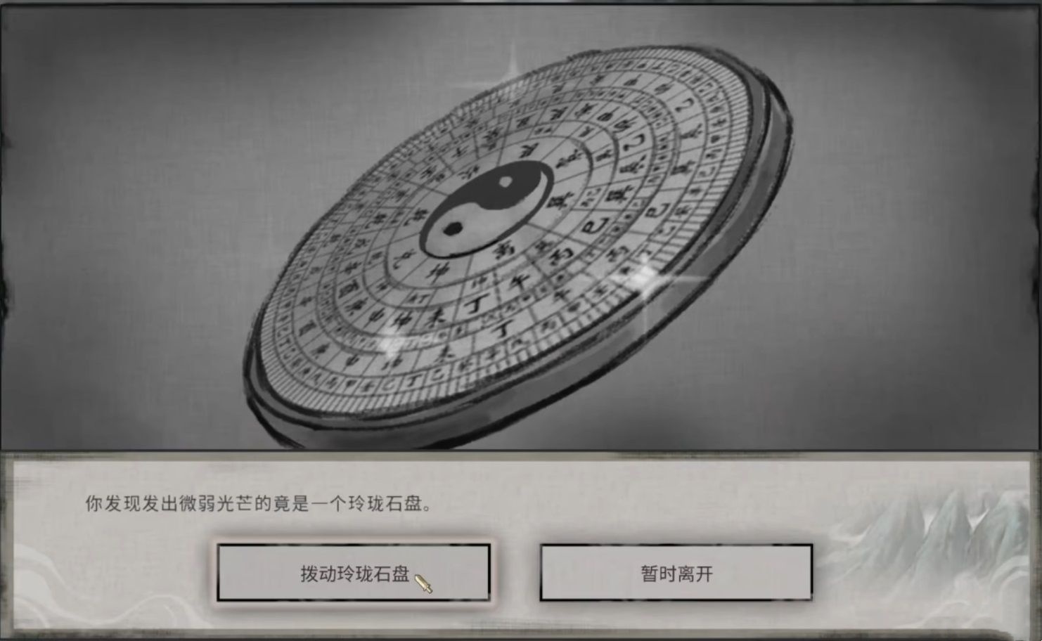 《鬼谷八荒》玲珑石盘攻略