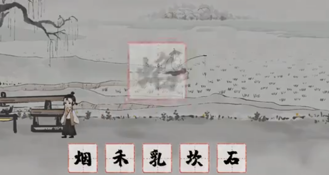 栖云异梦梦蝶第七关水复攻略