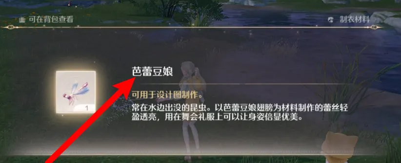 《无限暖暖》芭蕾豆娘获取方法位置