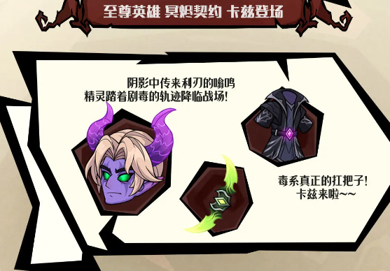 无尽探险队卡兹角色介绍