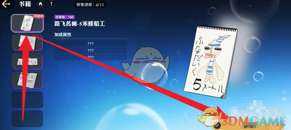 《航海王壮志雄心》书籍激活方法