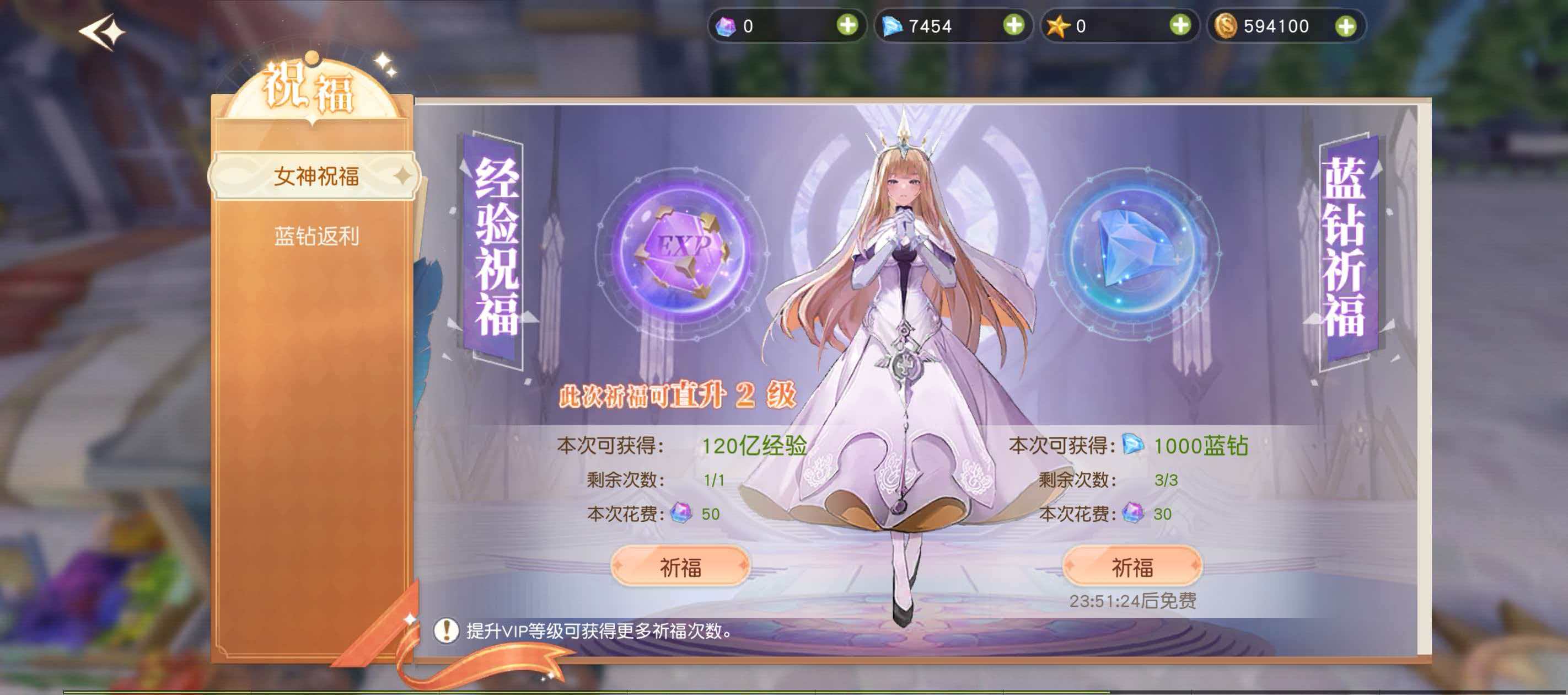 《星神纪元》天使祝福获取攻略