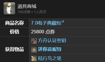 《最终幻想14:水晶世界》迷你嘉妮特宠物获得方法