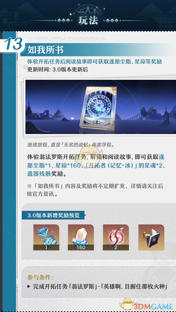《崩坏星穹铁道》3.0如我所书活动玩法介绍-七七游报