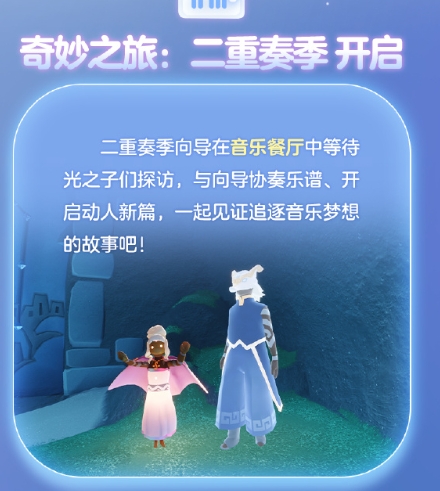 《光遇》二重奏玩法介绍-七七游报