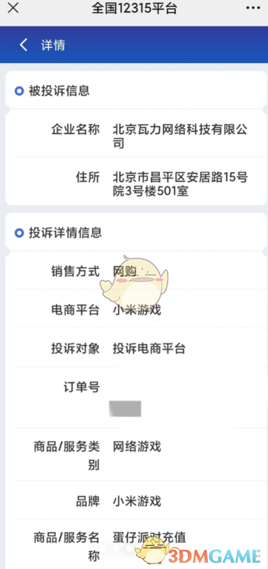 《蛋仔派对》未成年退款申请方法