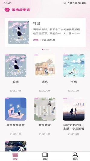 朵米小说app小说搜索方法