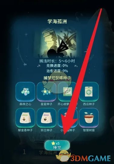 《晚安森林》捕梦方法介绍