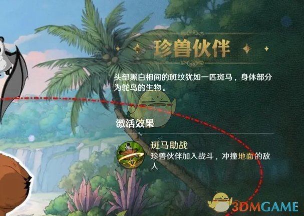 《航海王壮志雄心》斑马珍兽激活方法
